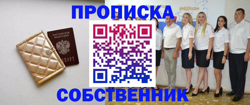 прописка в квартире в Звенигово