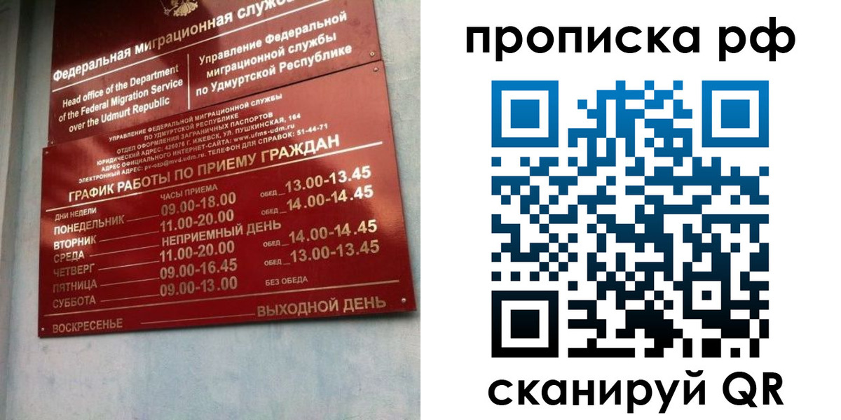 временная регистрация для всех в Звенигово