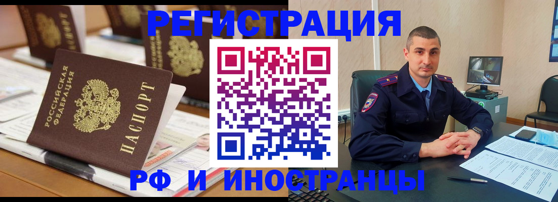 прописка штамп в Звенигово