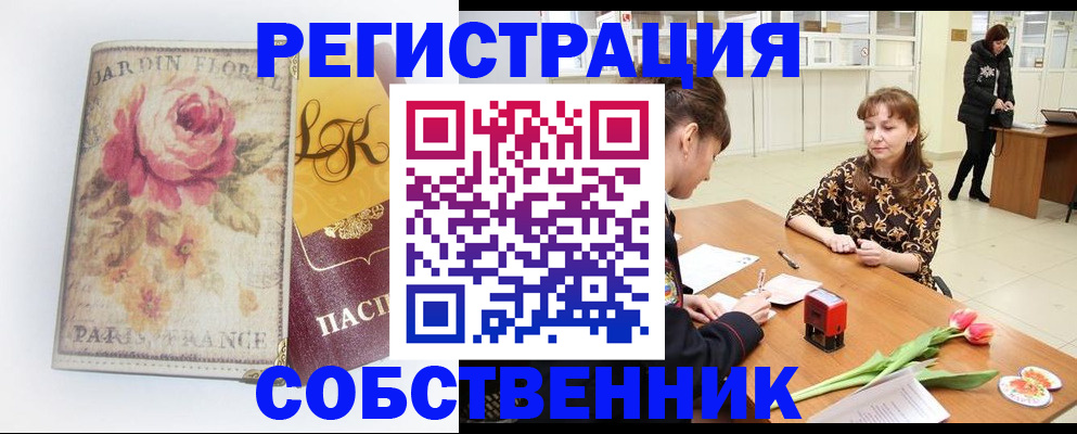 прописка в квартире в Звенигово