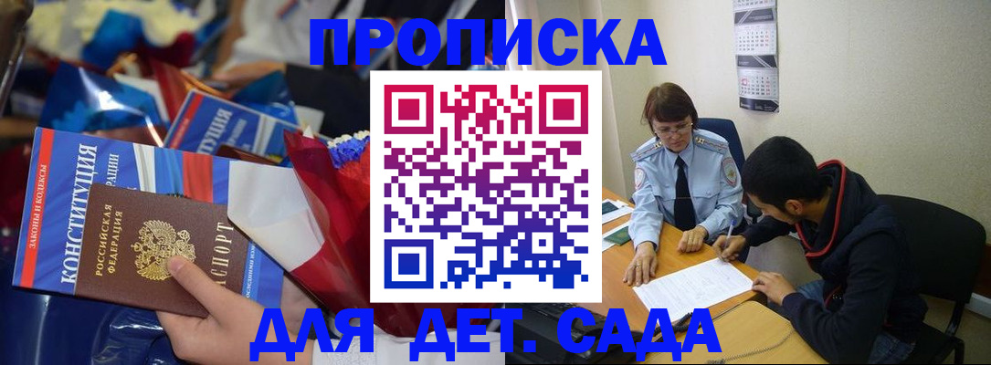 прописка для школы в Звенигово
