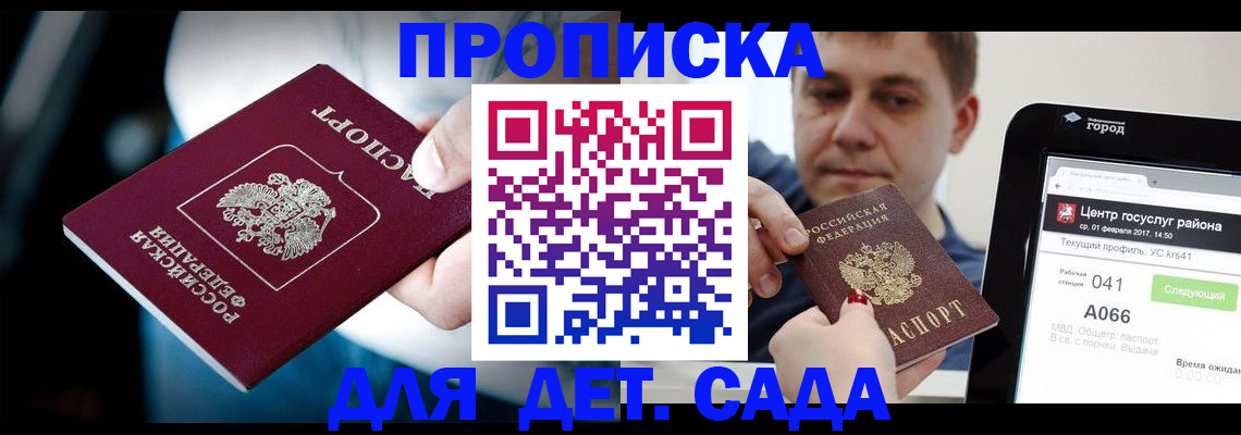 прописка гарантия в Звенигово