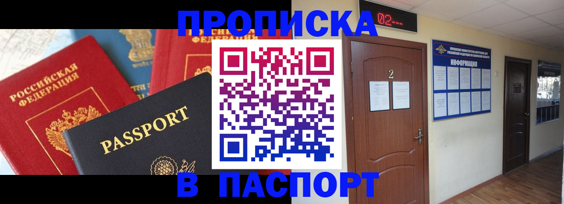купить прописку в Звенигово