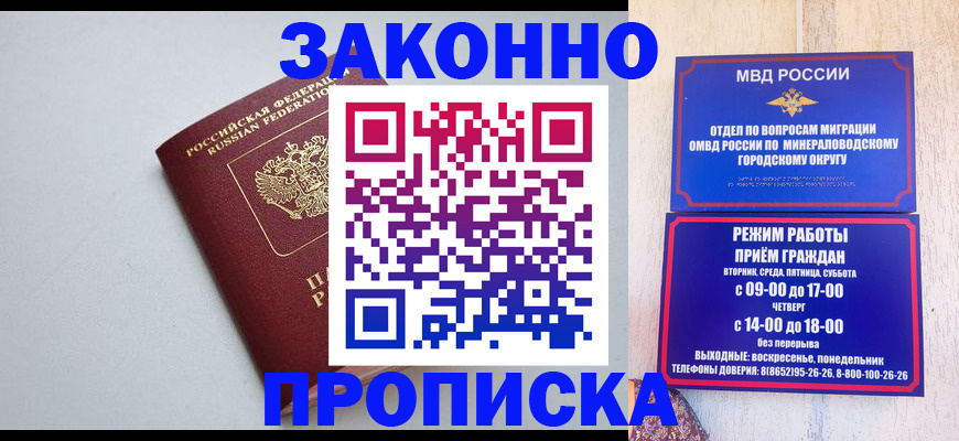 прописка для работы в Звенигово