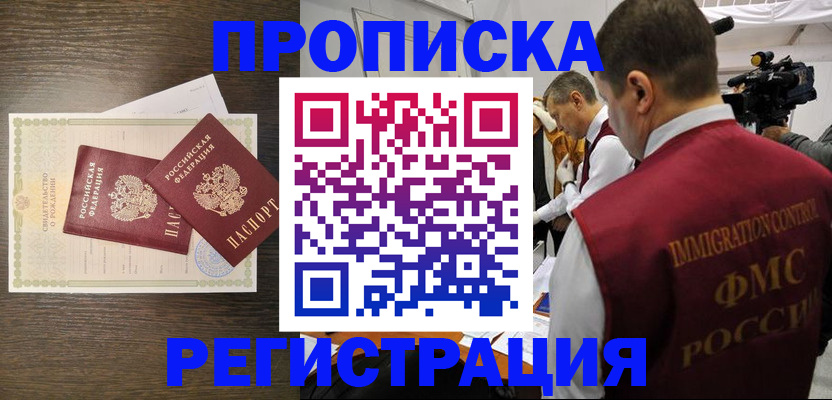 прописка для военкомата в Звенигово