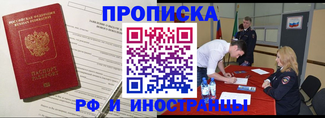 купить прописку в Звенигово