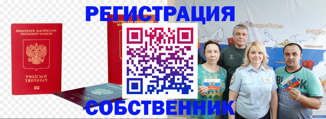 прописка штамп в Звенигово