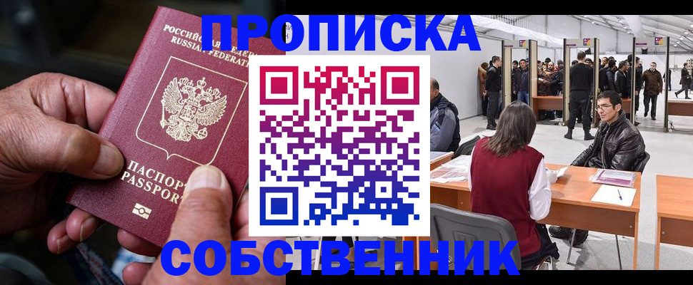 временная регистрация гарантия в Звенигово